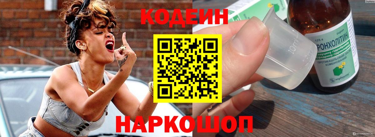 Codein Purple Drank  Вход с VPN  Курчалой  Codein Purple Drank 